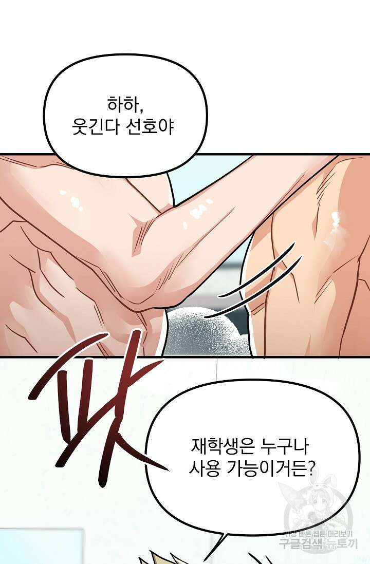 성악설을 믿나요? 7화 30