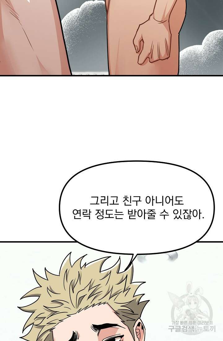 성악설을 믿나요? 7화 32