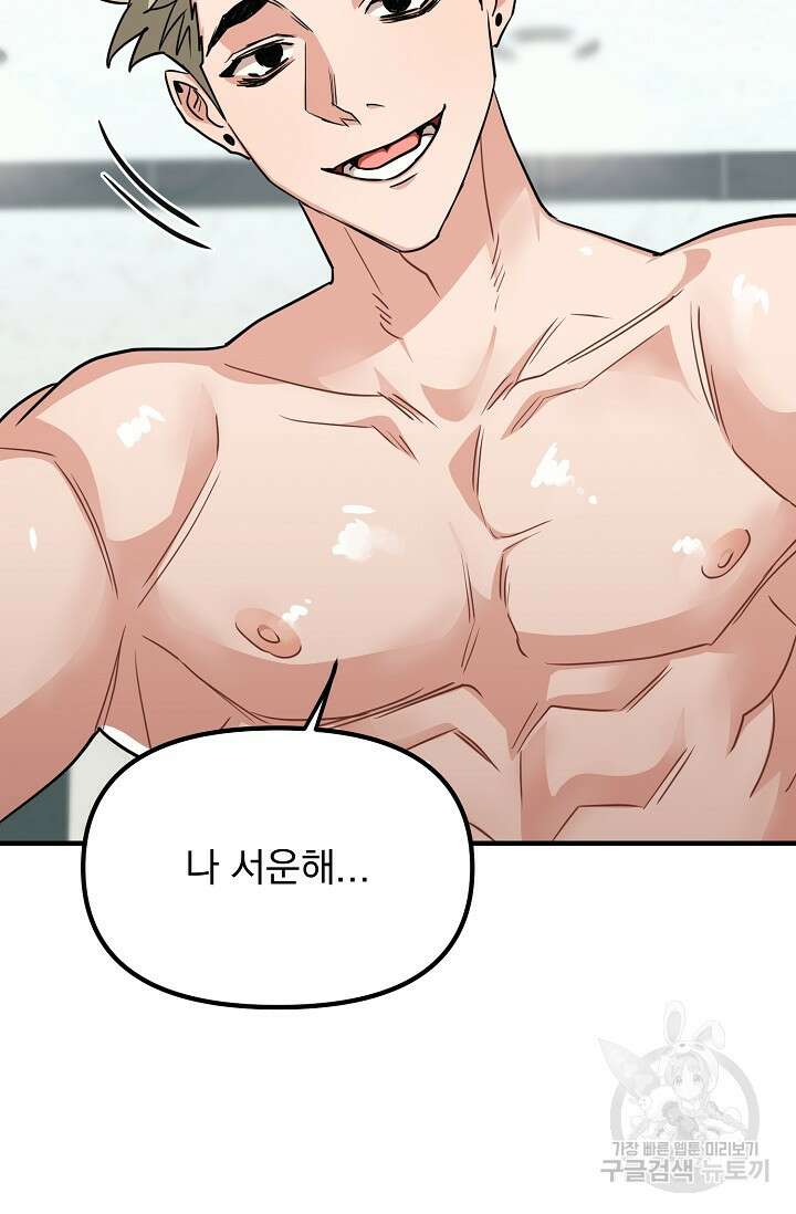 성악설을 믿나요? 7화 33