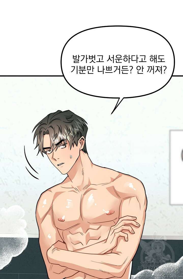 성악설을 믿나요? 7화 34