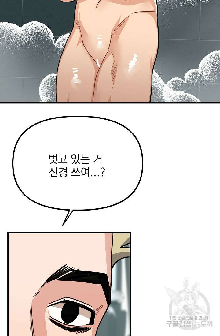 성악설을 믿나요? 7화 35