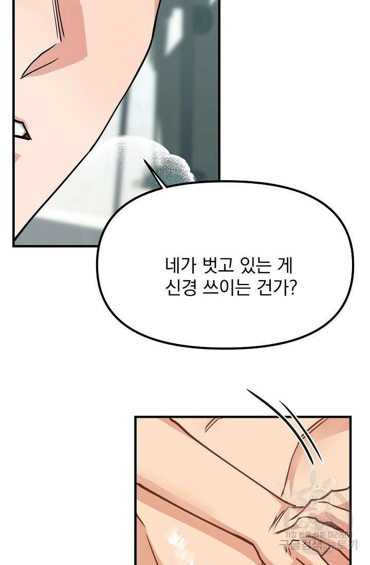 성악설을 믿나요? 7화 36
