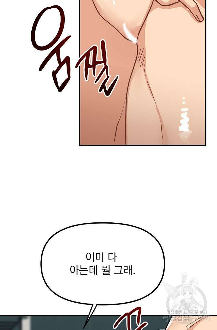 성악설을 믿나요? 7화 37
