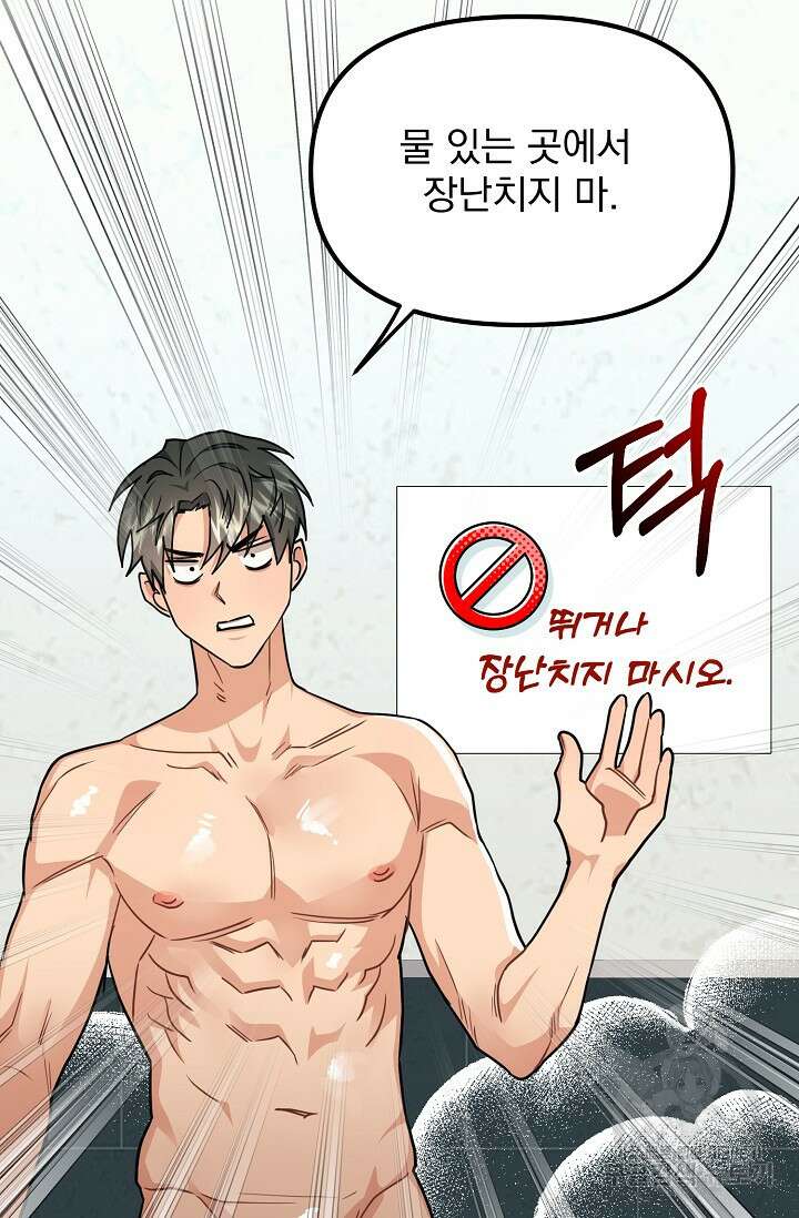 성악설을 믿나요? 7화 40