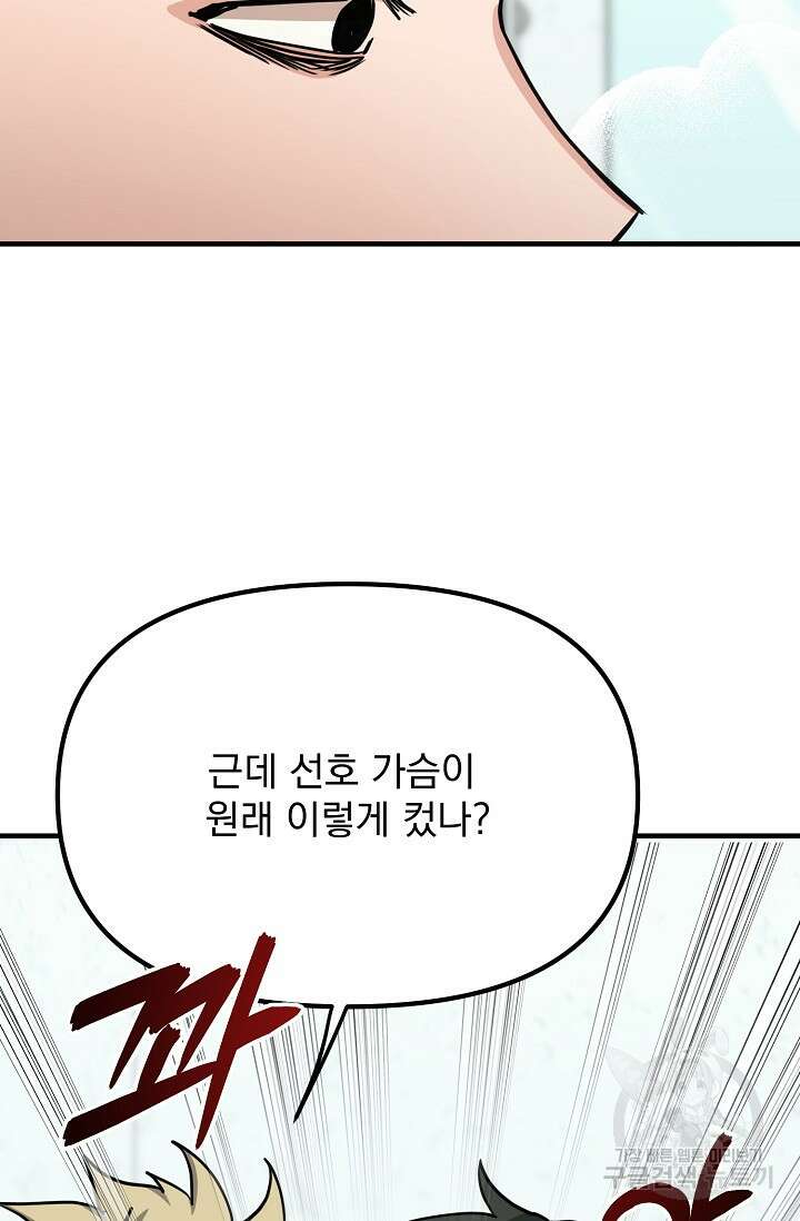 성악설을 믿나요? 7화 43
