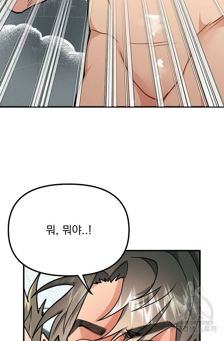 성악설을 믿나요? 7화 45