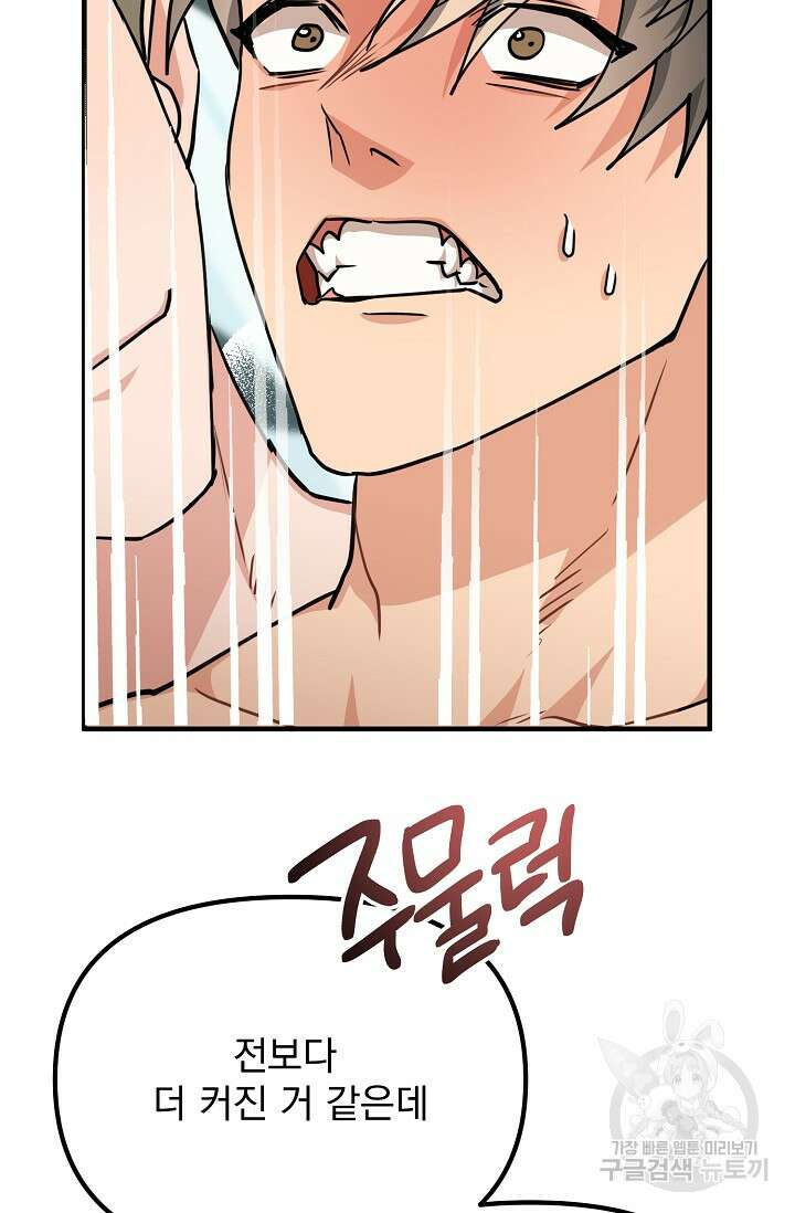 성악설을 믿나요? 7화 46