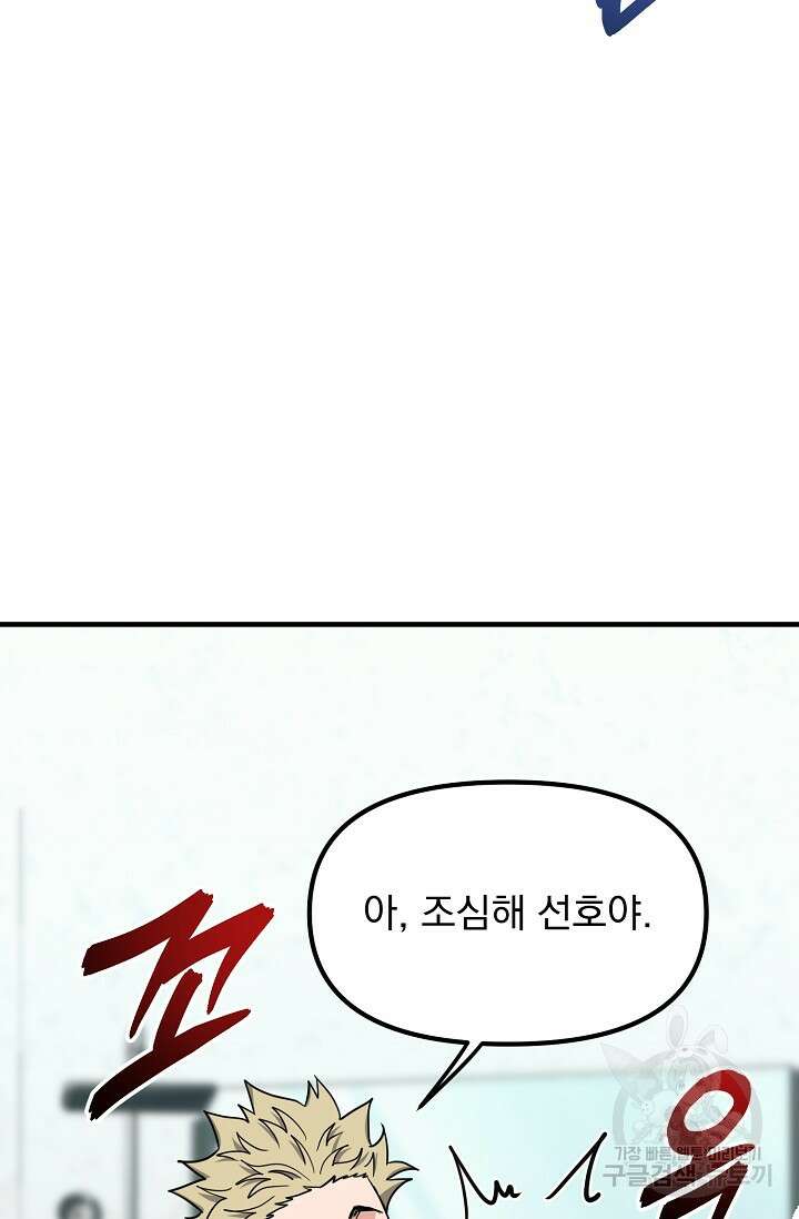 성악설을 믿나요? 7화 50