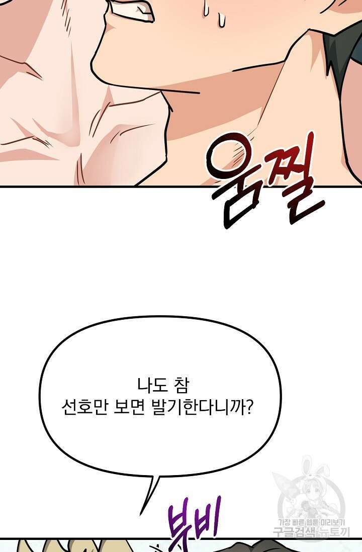 성악설을 믿나요? 7화 54