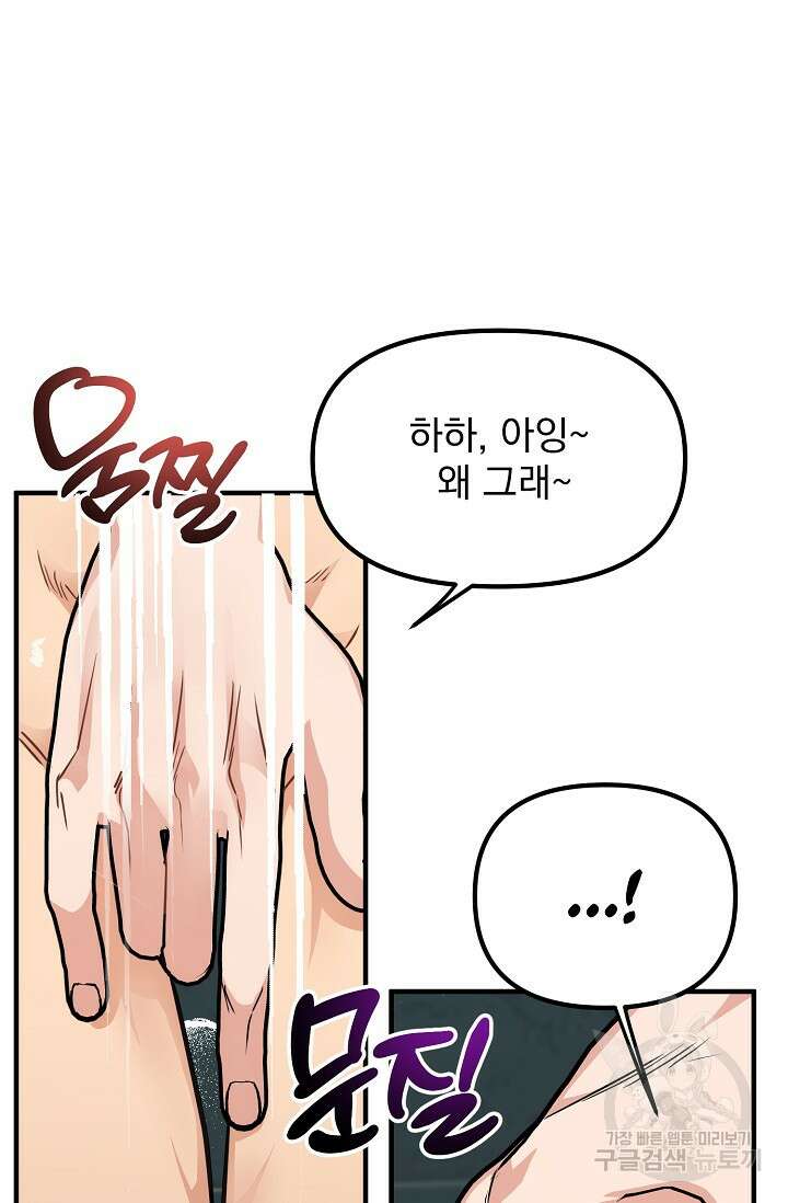 성악설을 믿나요? 7화 57