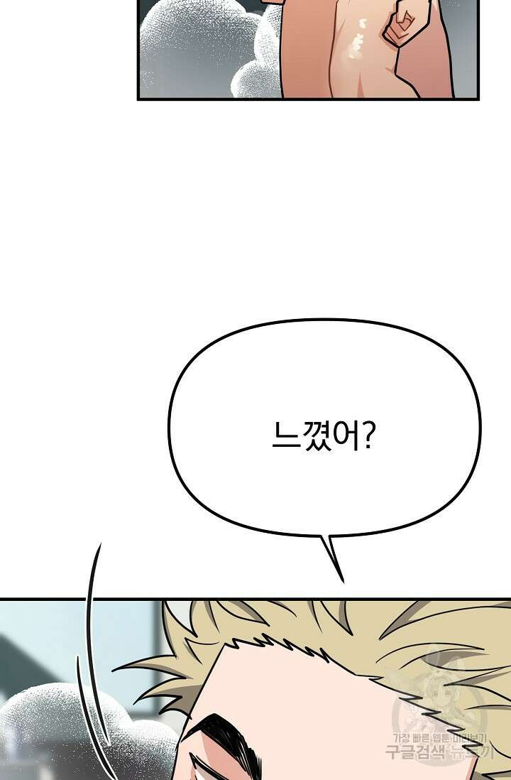성악설을 믿나요? 7화 61