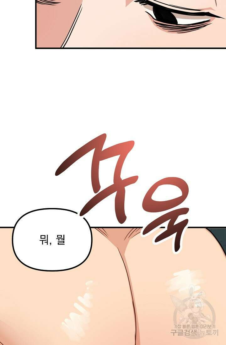 성악설을 믿나요? 7화 64