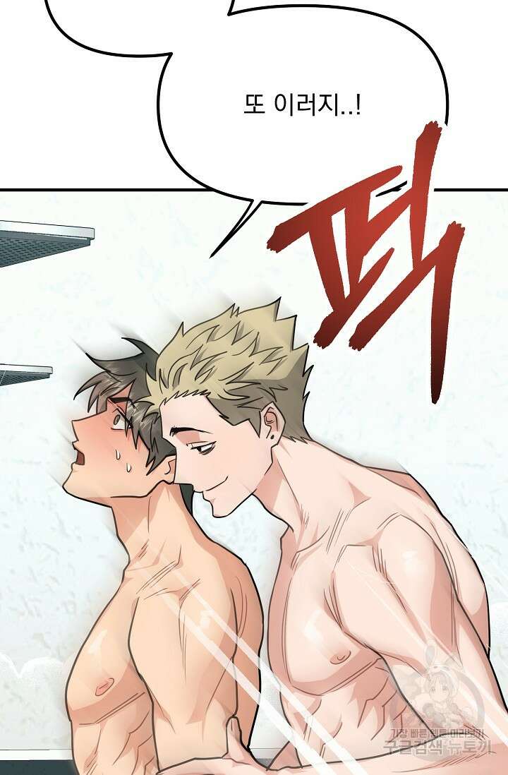 성악설을 믿나요? 7화 67