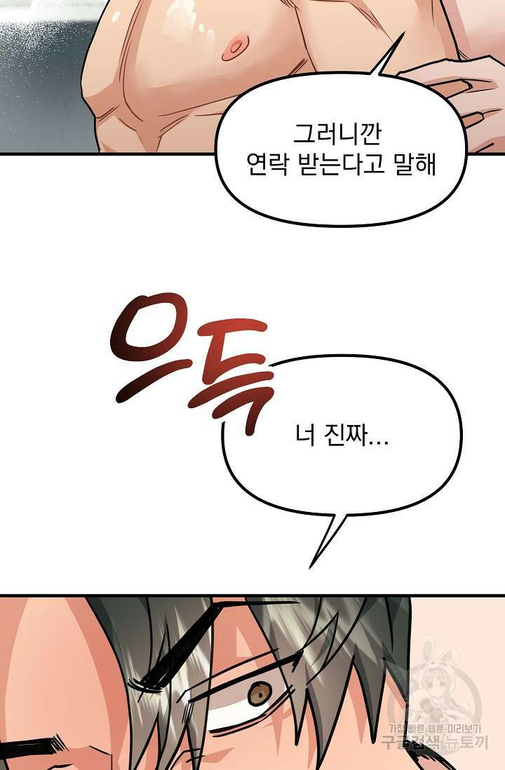 성악설을 믿나요? 7화 71