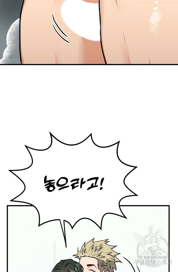 성악설을 믿나요? 7화 73