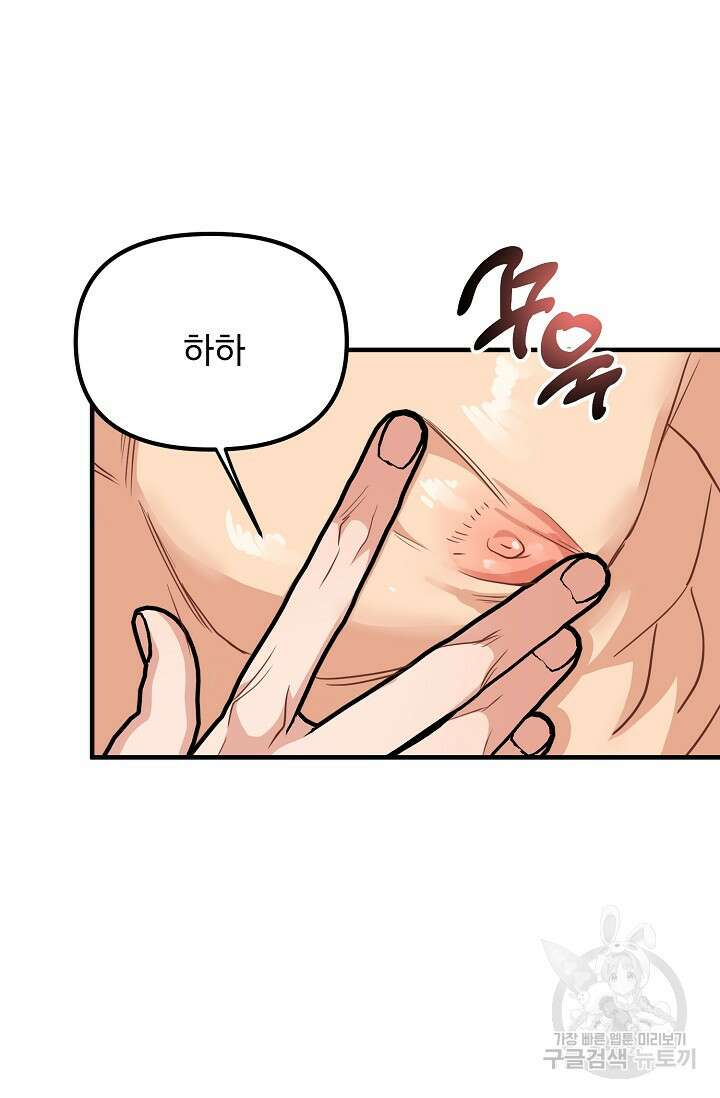 성악설을 믿나요? 7화 75