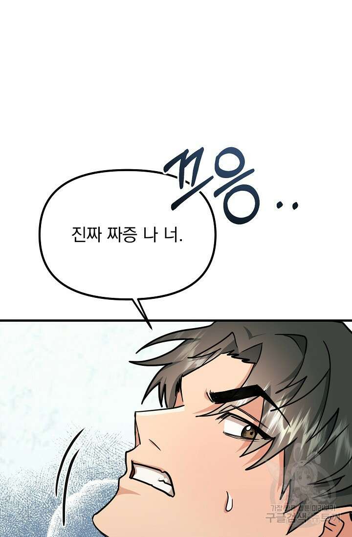 성악설을 믿나요? 7화 76