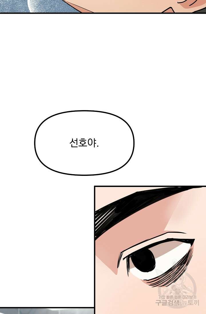 성악설을 믿나요? 7화 77
