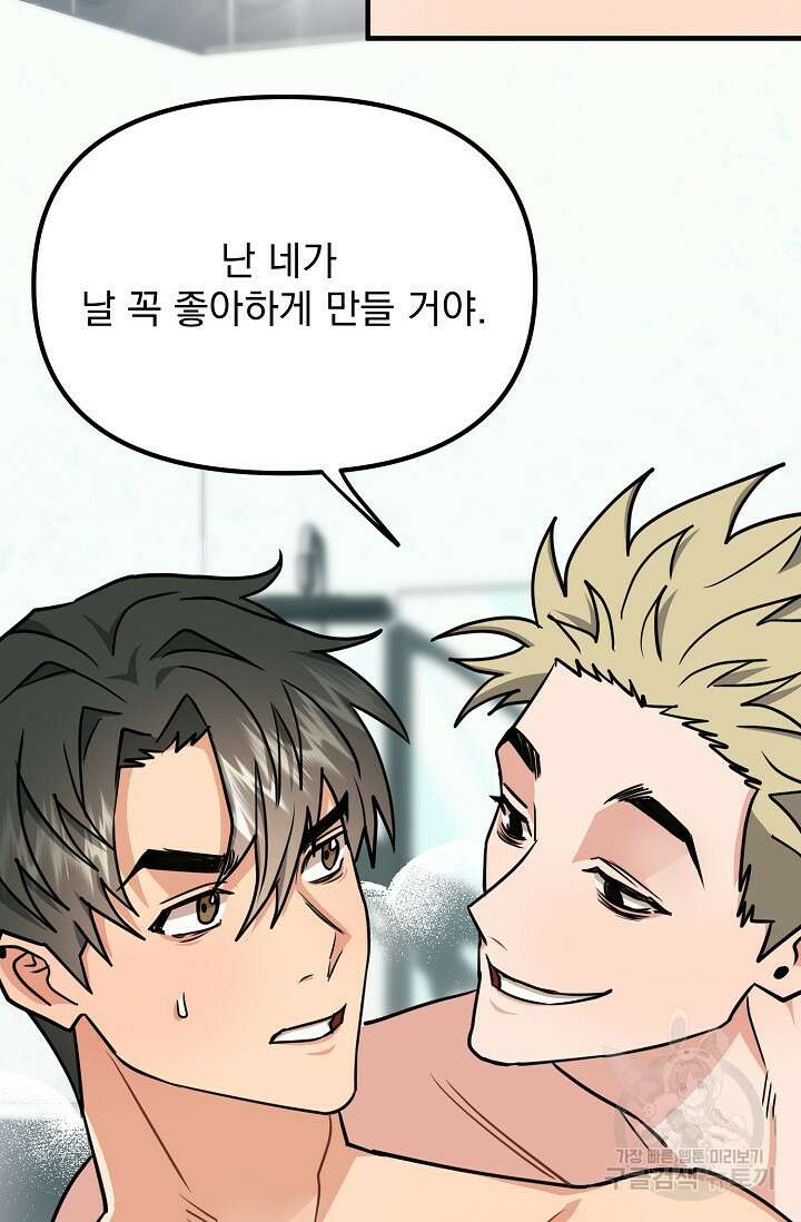 성악설을 믿나요? 7화 78