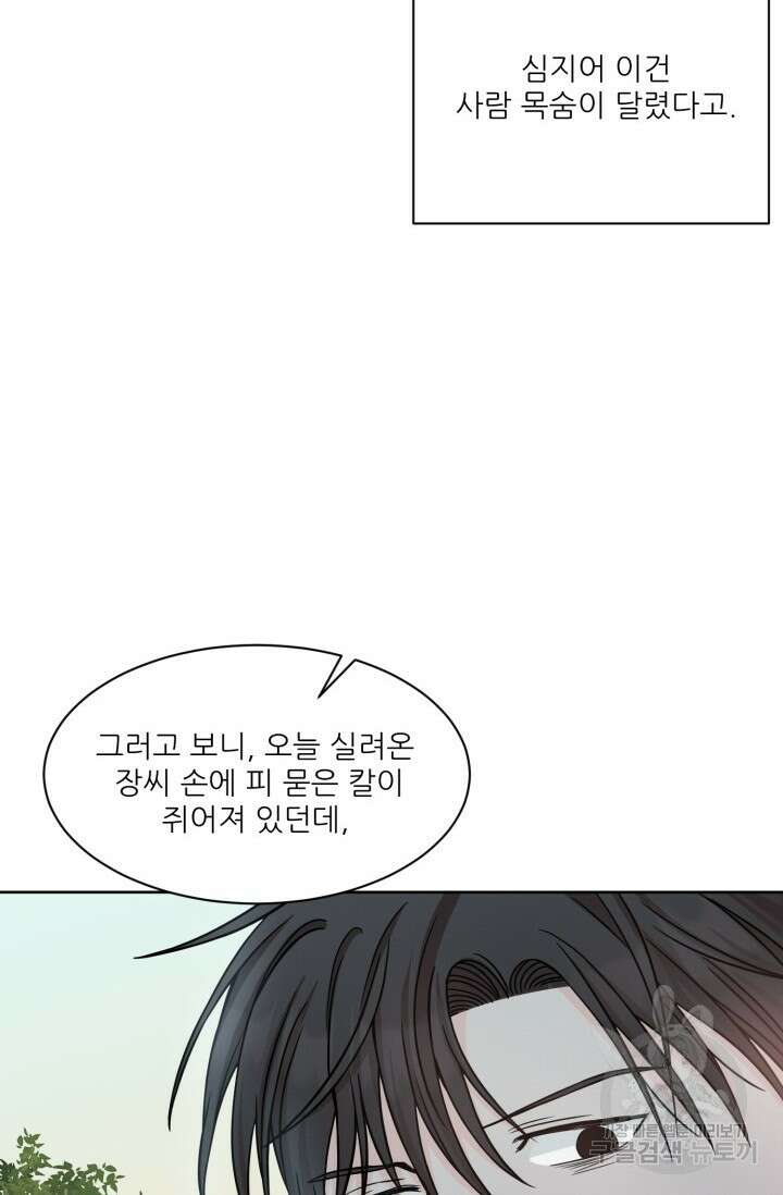시아귀 6화 8
