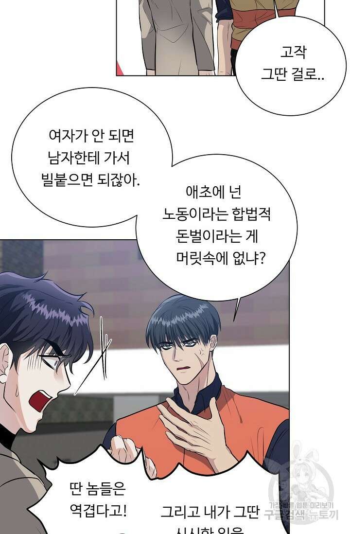 쇠창살의 그림자 외전 2화 16