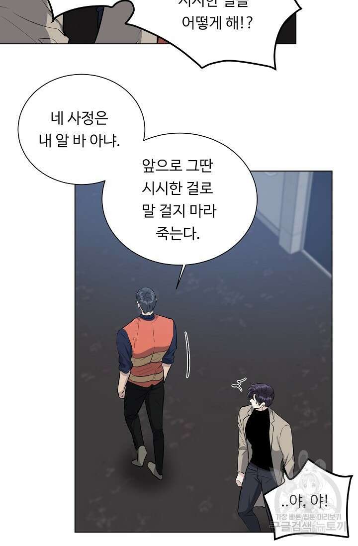 쇠창살의 그림자 외전 2화 17