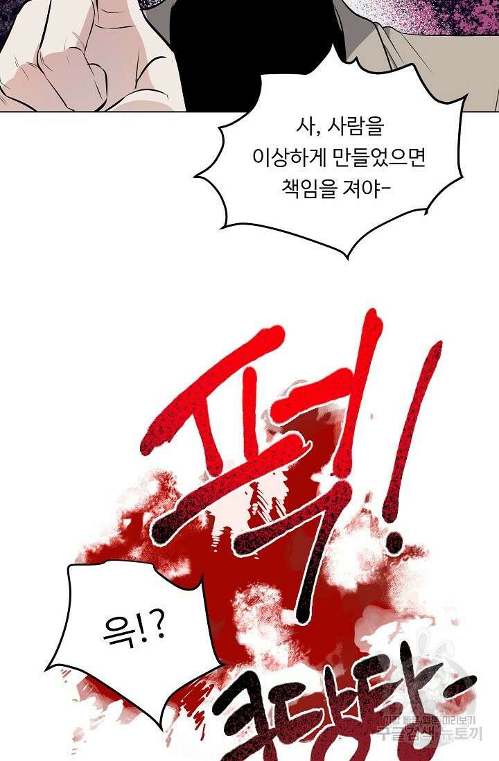 쇠창살의 그림자 외전 2화 22
