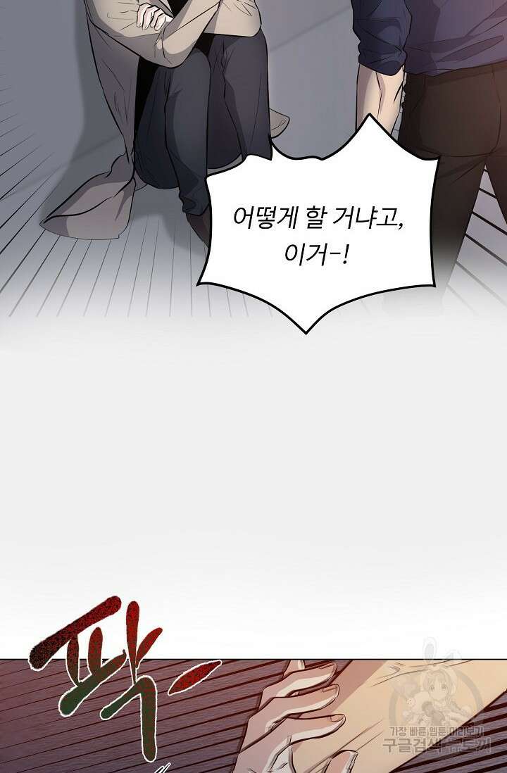 쇠창살의 그림자 외전 2화 35