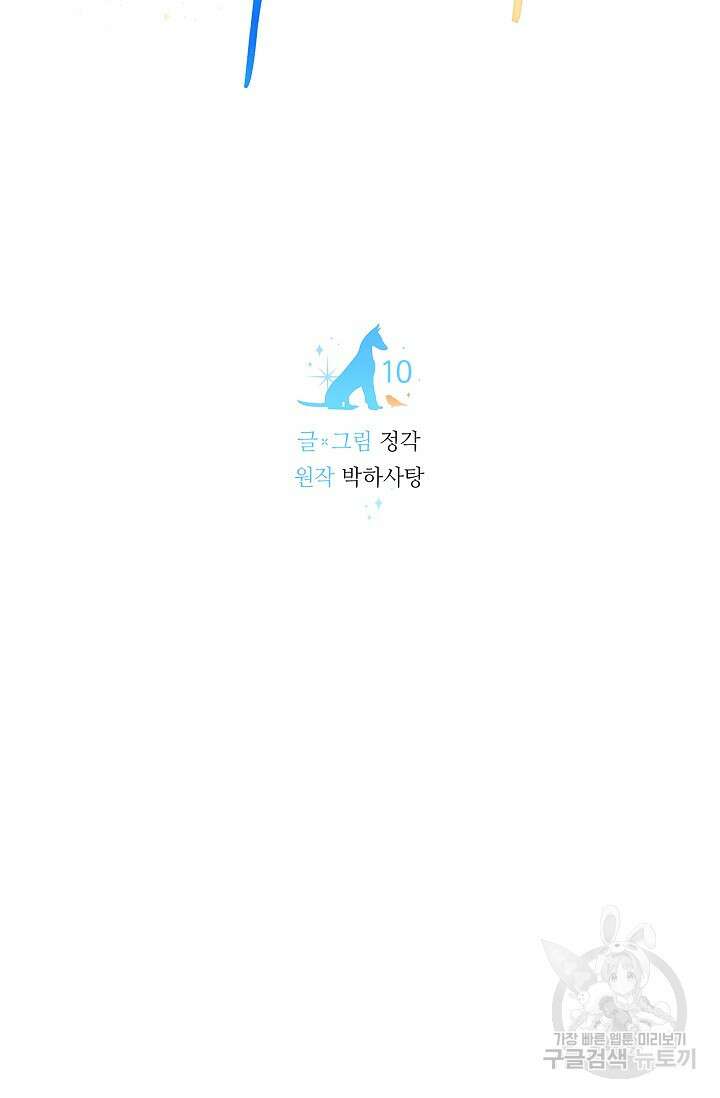 개와 새 10화 36