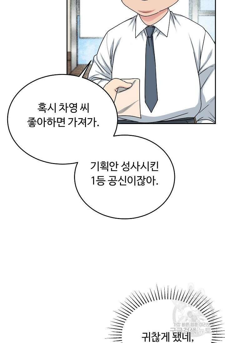 개와 새 10화 50