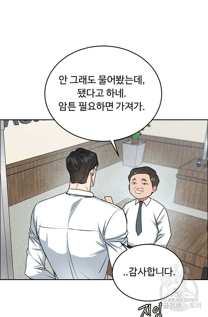 개와 새 10화 52