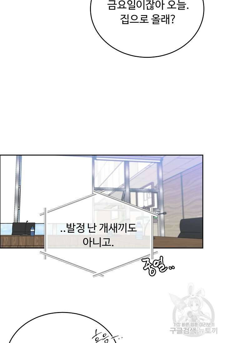 개와 새 10화 59