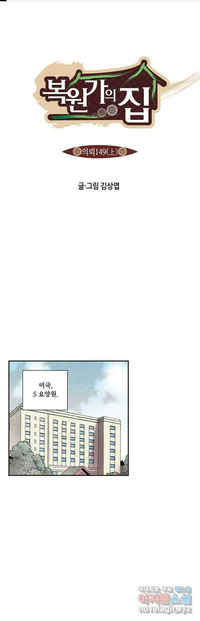 복원가의 집 295화-의뢰149(상) 1