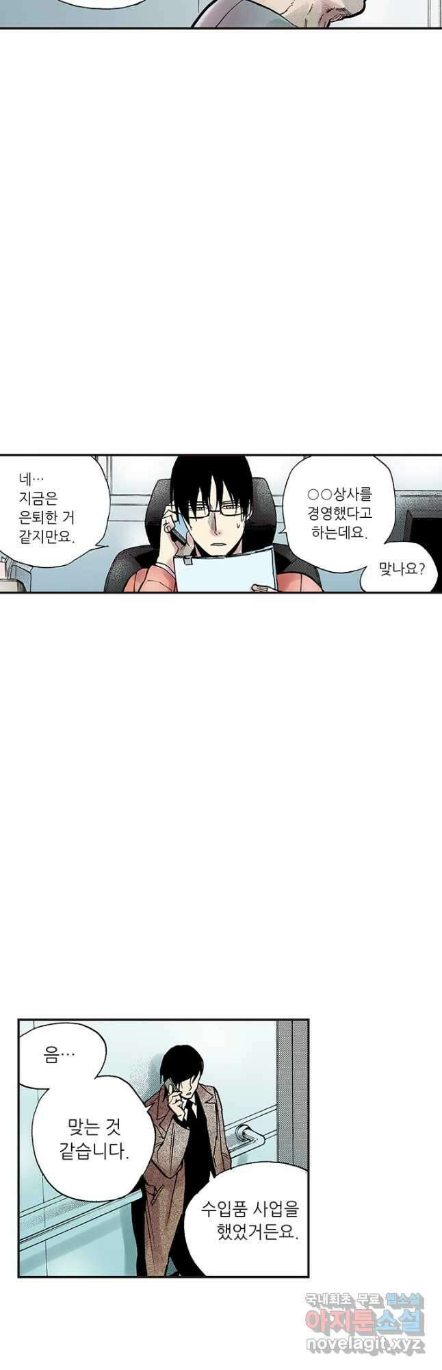 복원가의 집 295화-의뢰149(상) 4