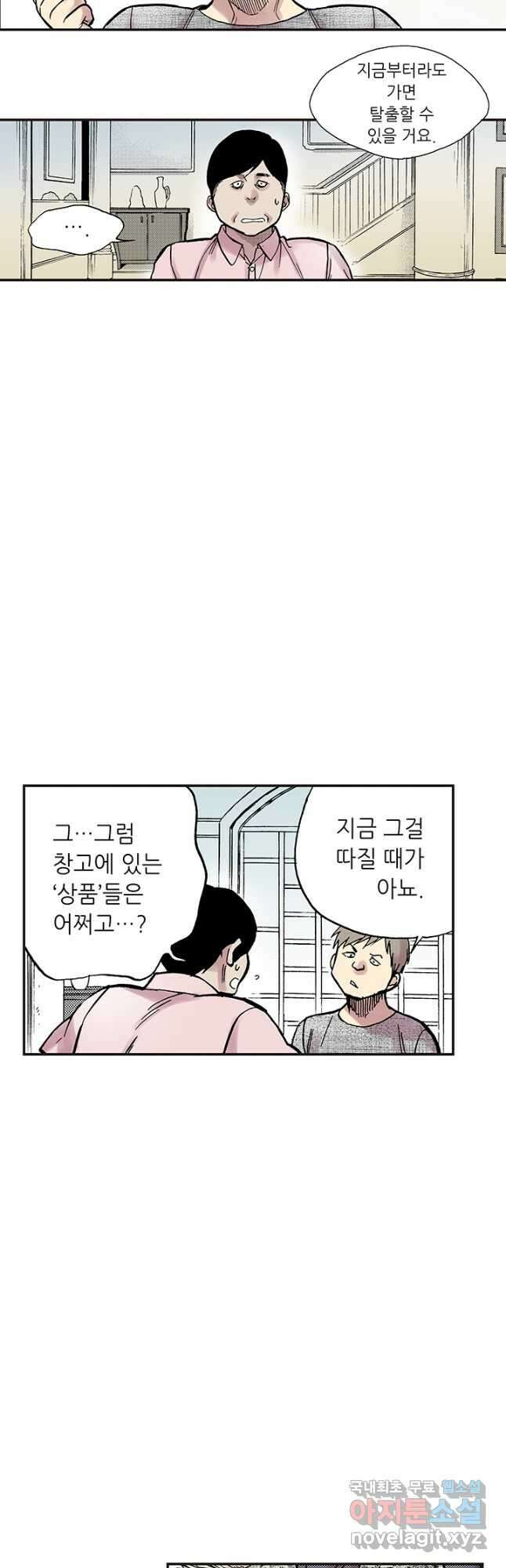 복원가의 집 295화-의뢰149(상) 8