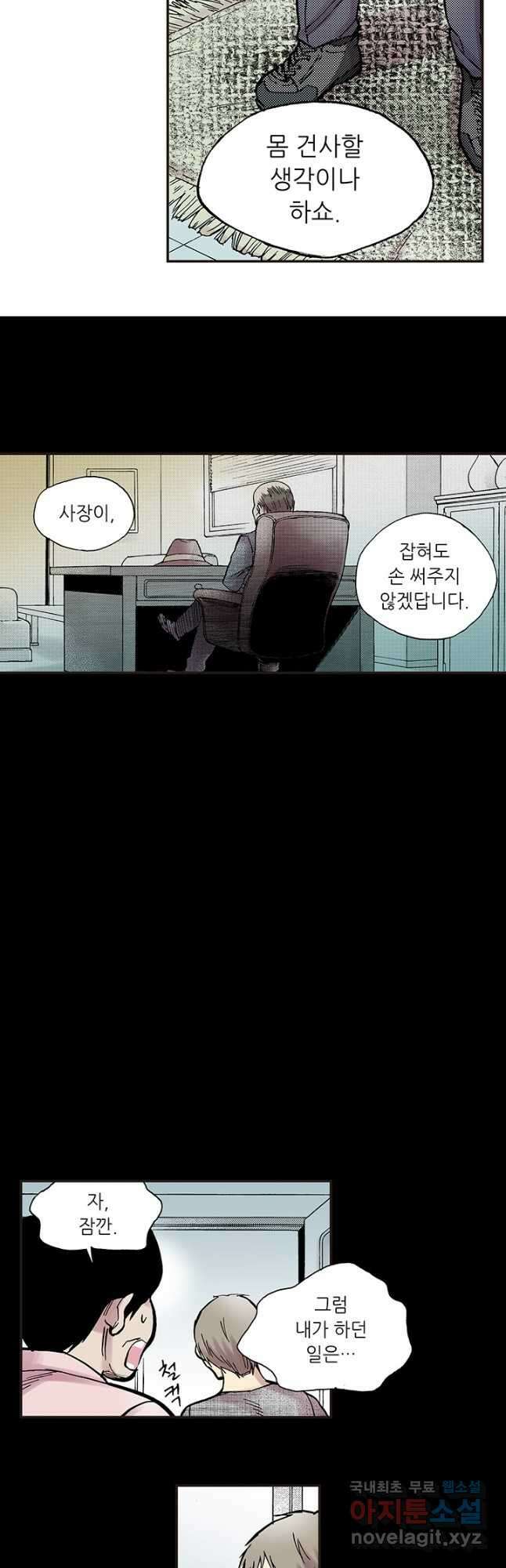 복원가의 집 295화-의뢰149(상) 9