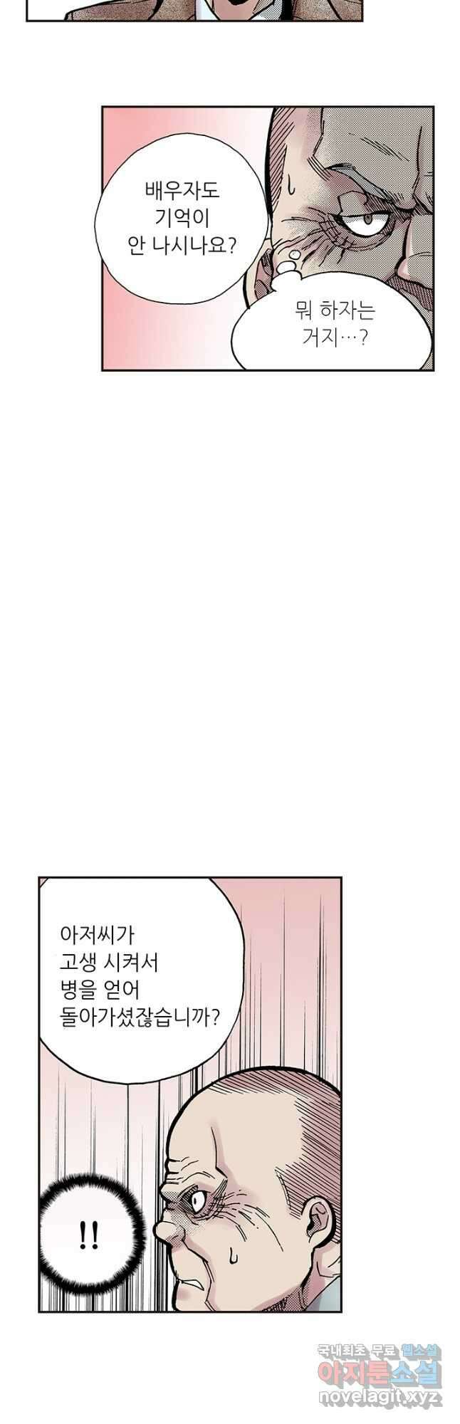 복원가의 집 295화-의뢰149(상) 20