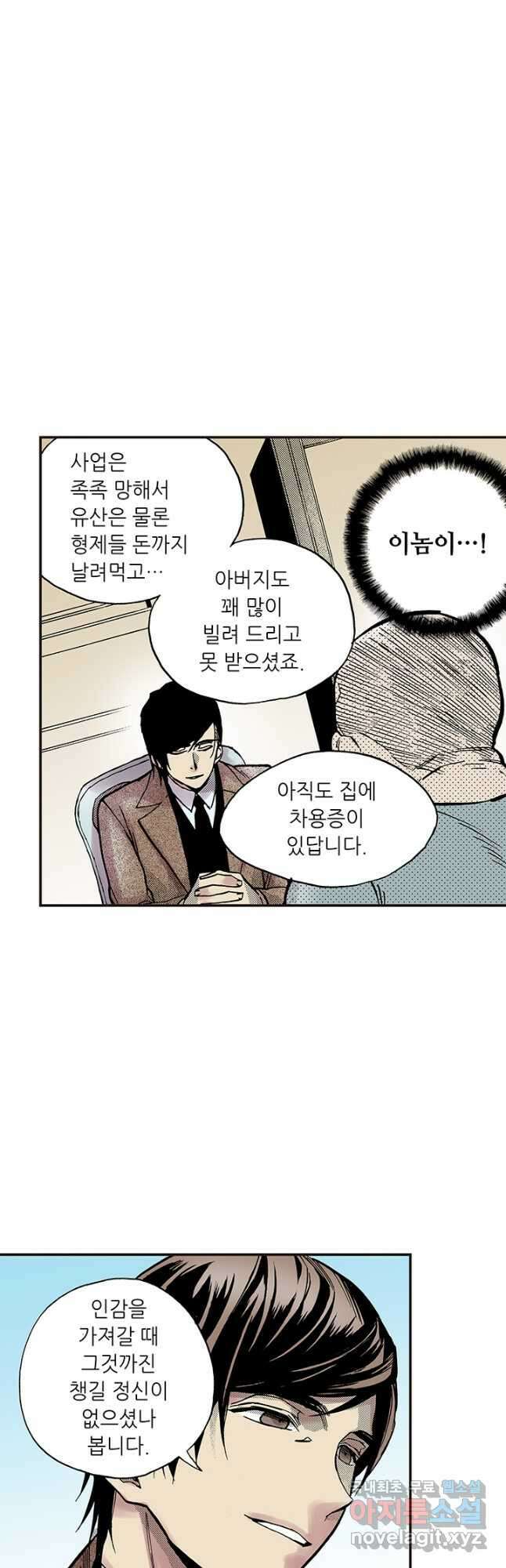 복원가의 집 295화-의뢰149(상) 21