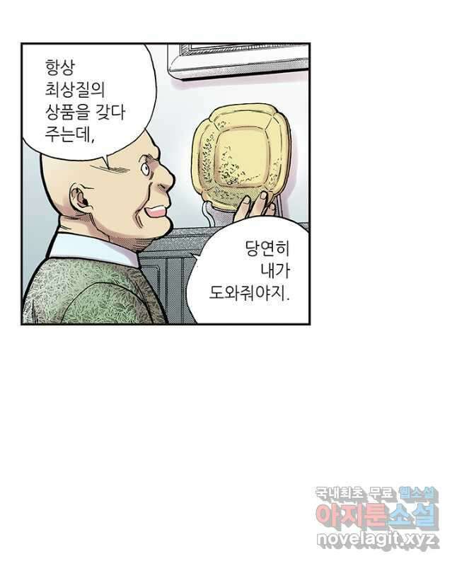 복원가의 집 295화-의뢰149(상) 30