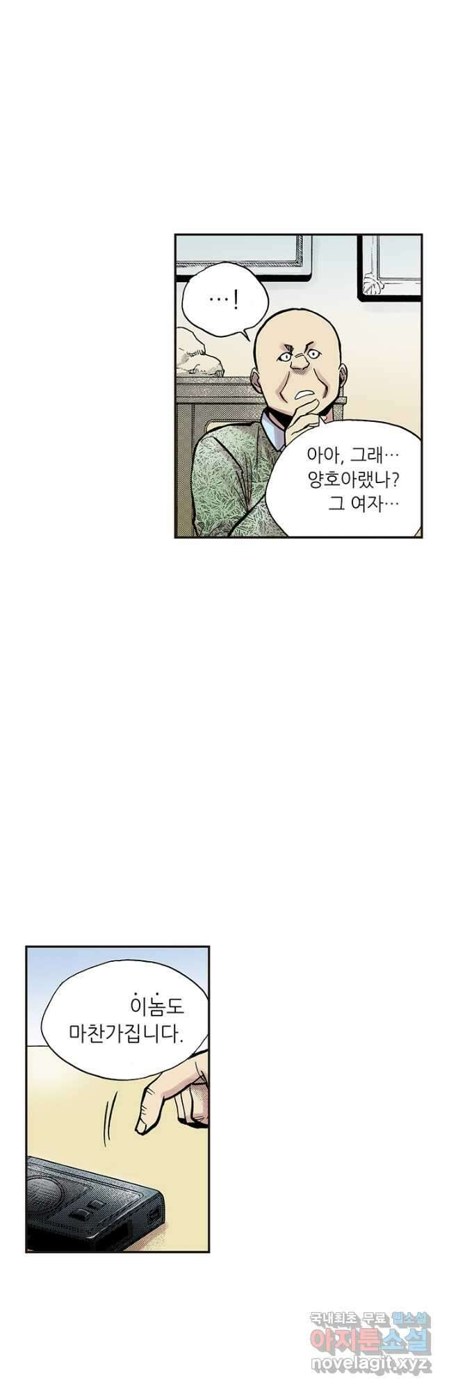 복원가의 집 295화-의뢰149(상) 32