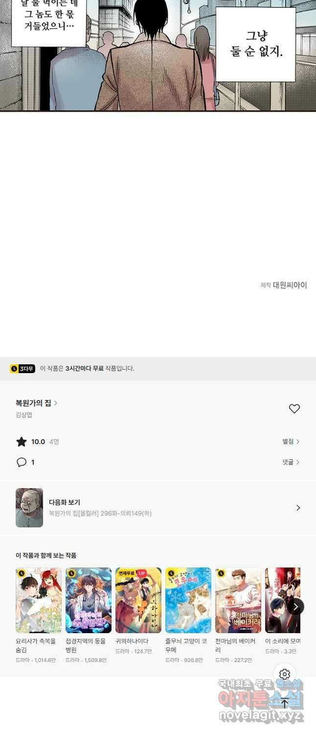 복원가의 집 295화-의뢰149(상) 34