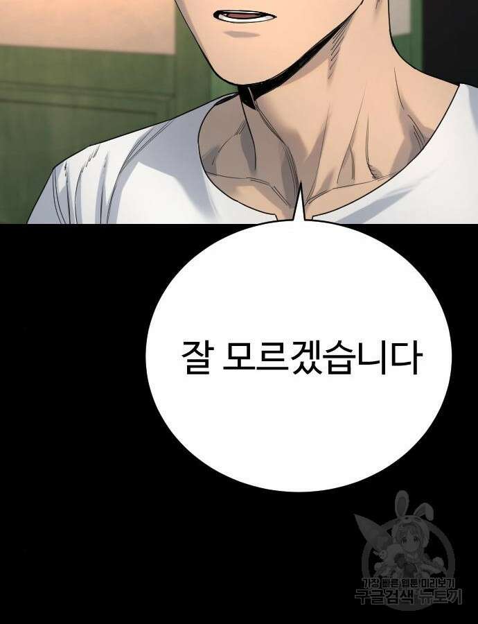 킬러경찰 33화 6