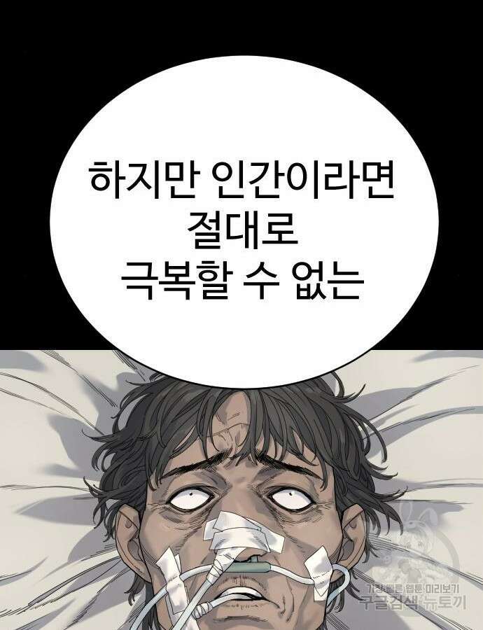킬러경찰 33화 14