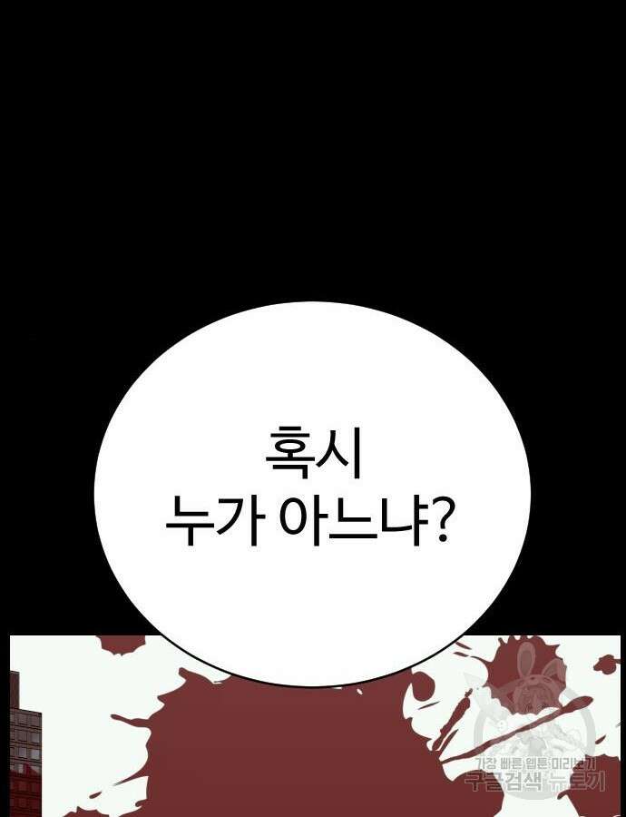 킬러경찰 33화 19