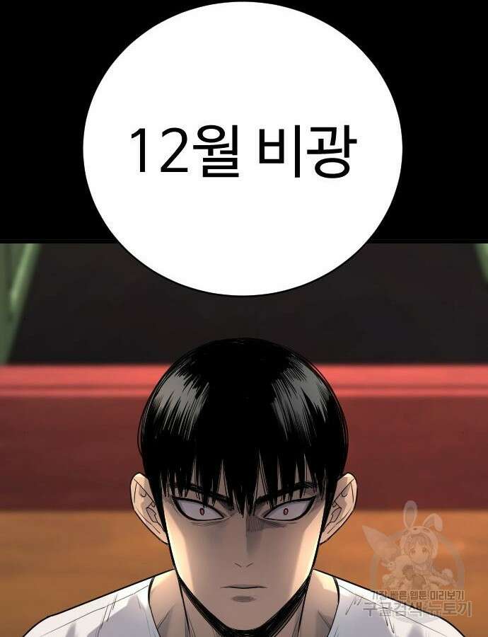 킬러경찰 33화 26