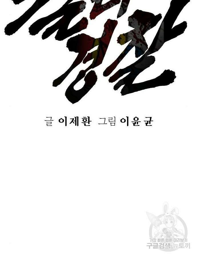 킬러경찰 33화 30