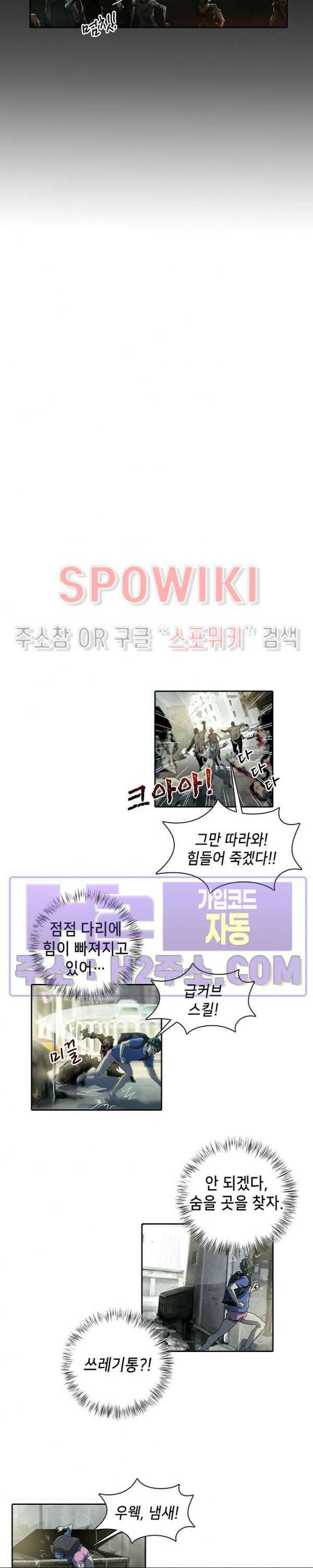 생존자들 17화 2