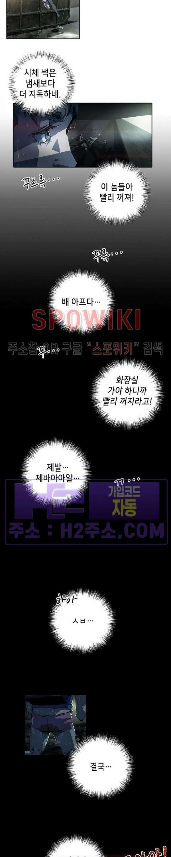 생존자들 17화 3