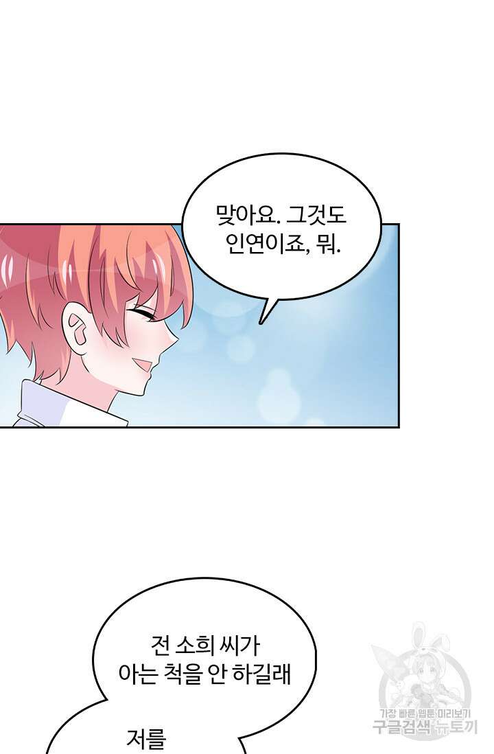 나 좀 빌려주세요 87화 4