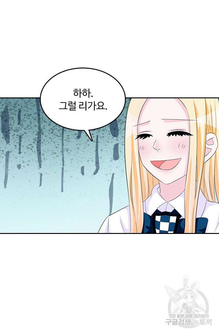 나 좀 빌려주세요 87화 6